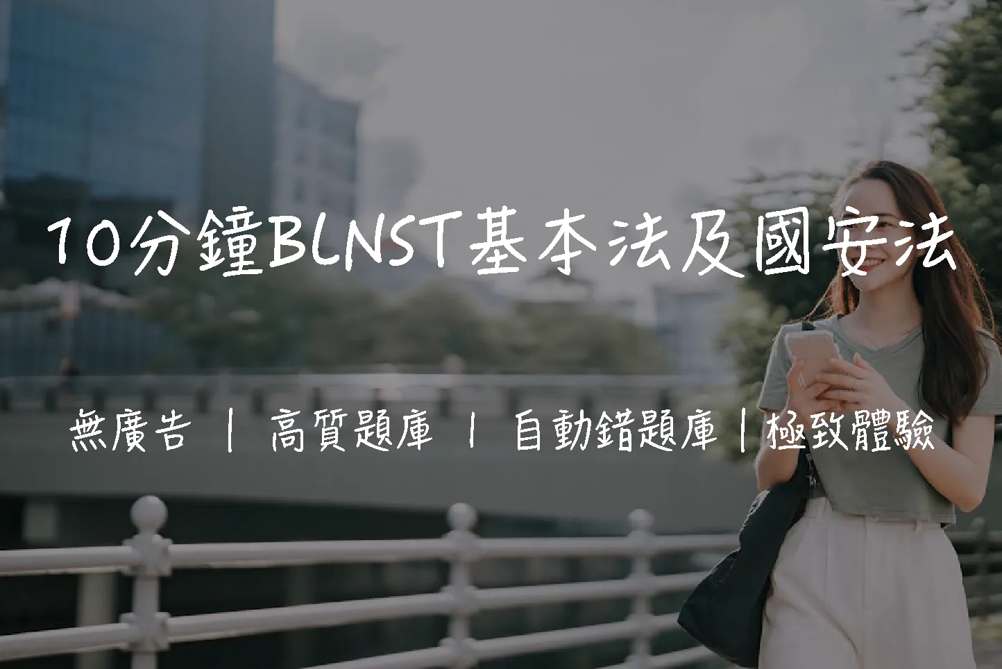 BLNST Basic Law & National Security Law Test: Complete 2026 Guide | 677 Practice Questions