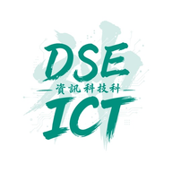 DSE神器 ICT 資訊科技 logo