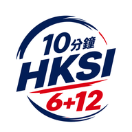 10分鐘 HKSI 6＋12 題庫 logo
