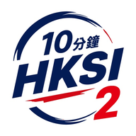 10分鐘 HKSI Paper 2 卷二模擬試題 logo