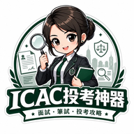 廉署投考神器 logo