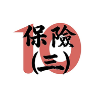 10分鐘 IIQE Paper 3 保險卷三題庫 logo