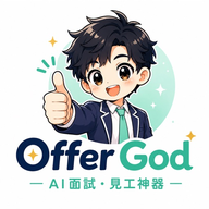 醫管局面試神器：OfferGod logo